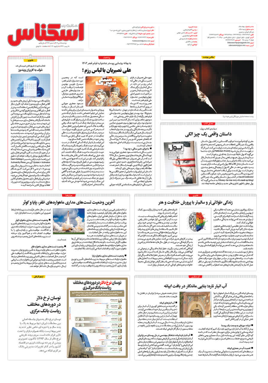 شماره 2272 ص8 1404/10/15