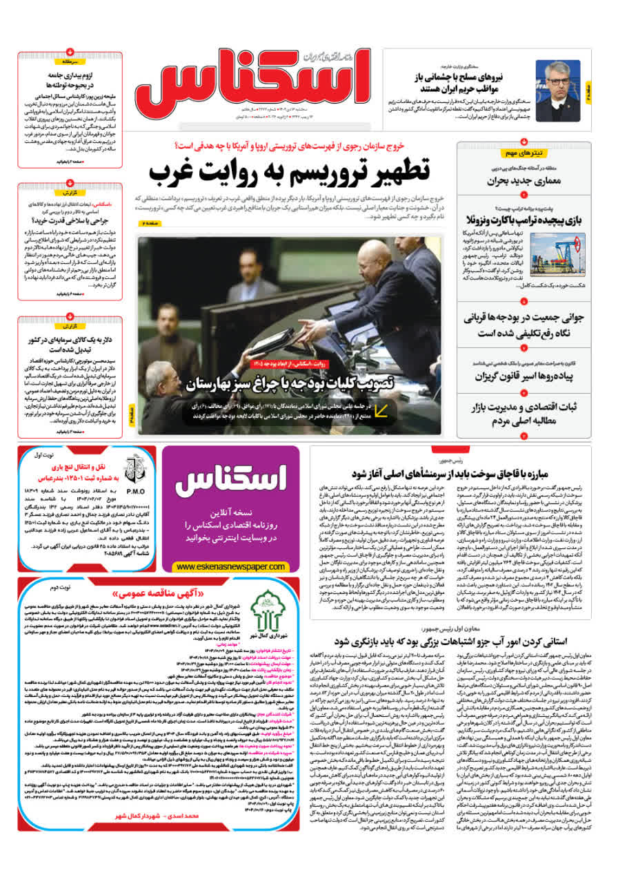 شماره 2272 ص1 1404/10/16