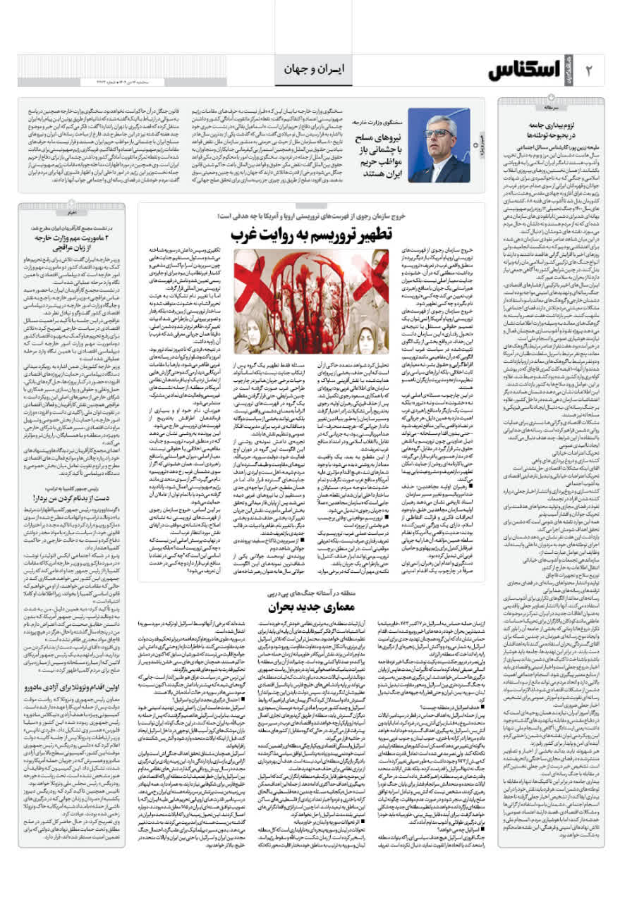 شماره 2272 ص2 1404/10/16