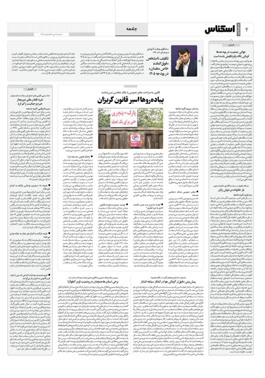 شماره 2272 ص4 1404/10/16