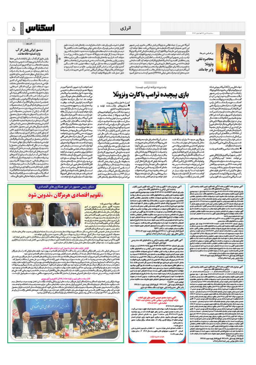 شماره 2272 ص5 1404/10/16