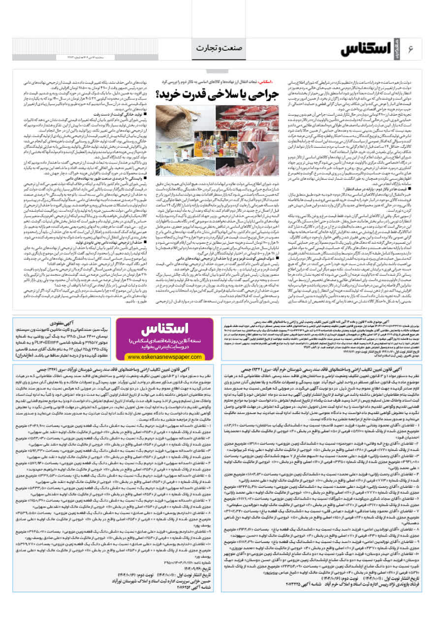 شماره 2272 ص6 1404/10/16