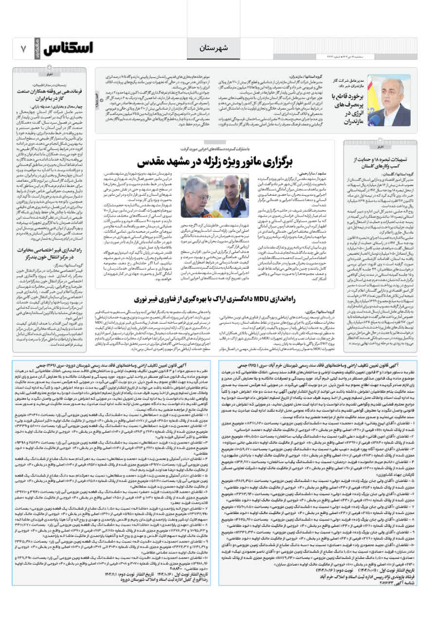 شماره 2272 ص7 1404/10/16