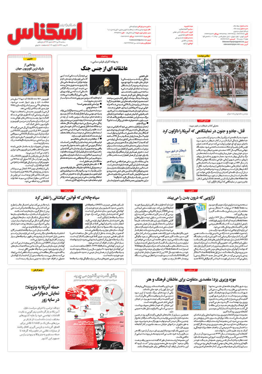 شماره 2272 ص8 1404/10/16