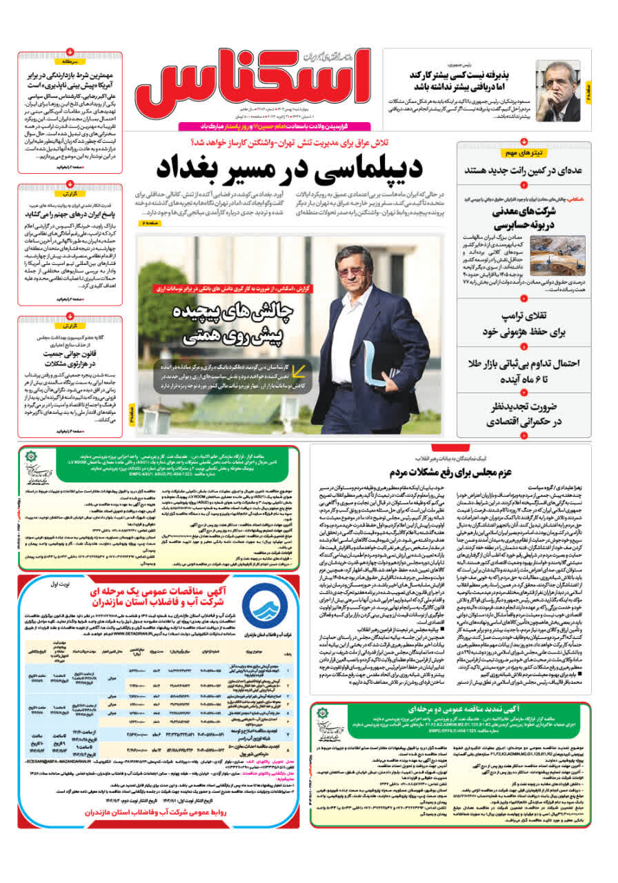 شماره 2282 ص1 1404/11/01