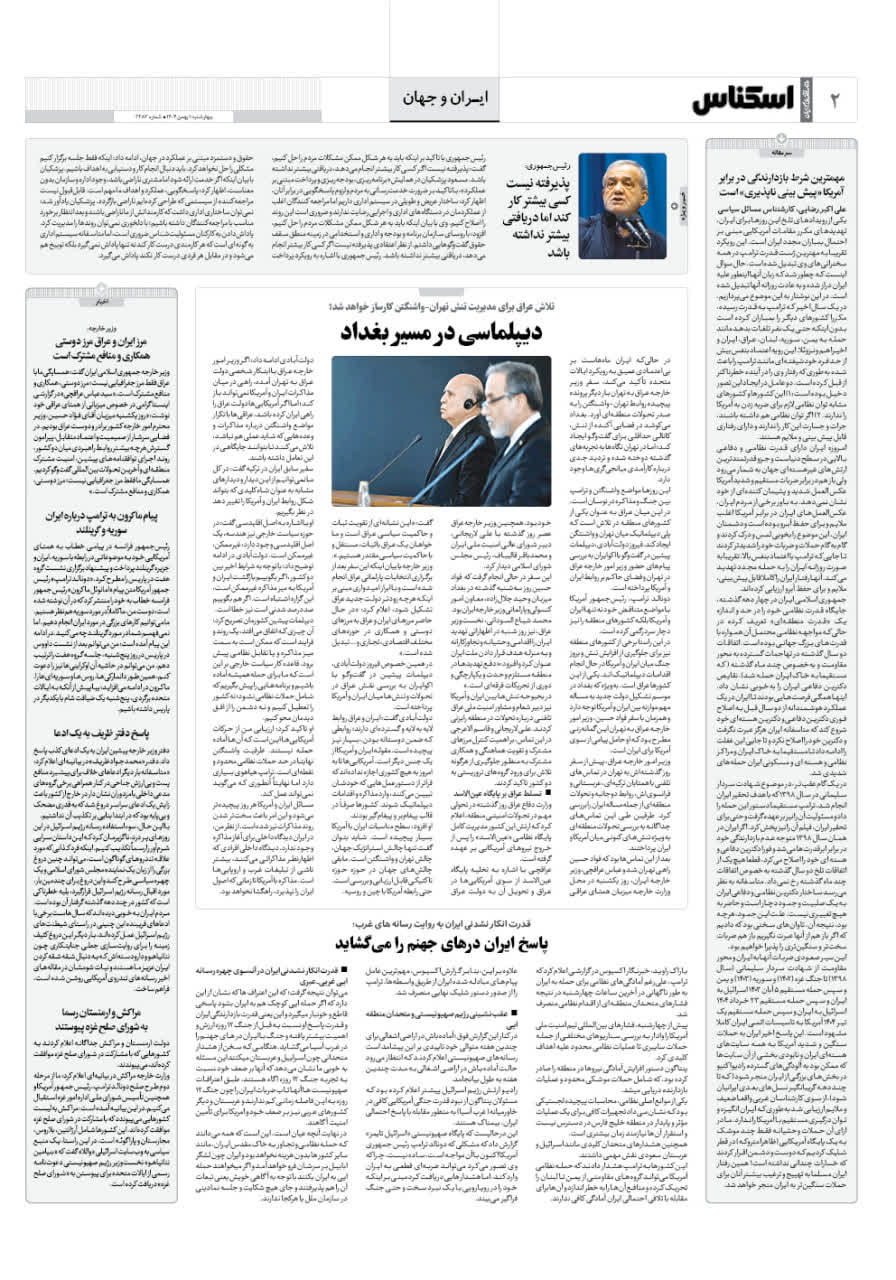 شماره 2282 ص2 1404/11/01