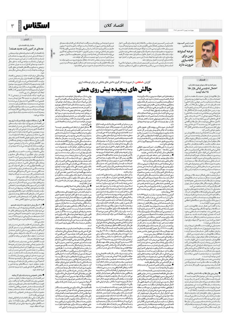 شماره 2282 ص3 1404/11/01