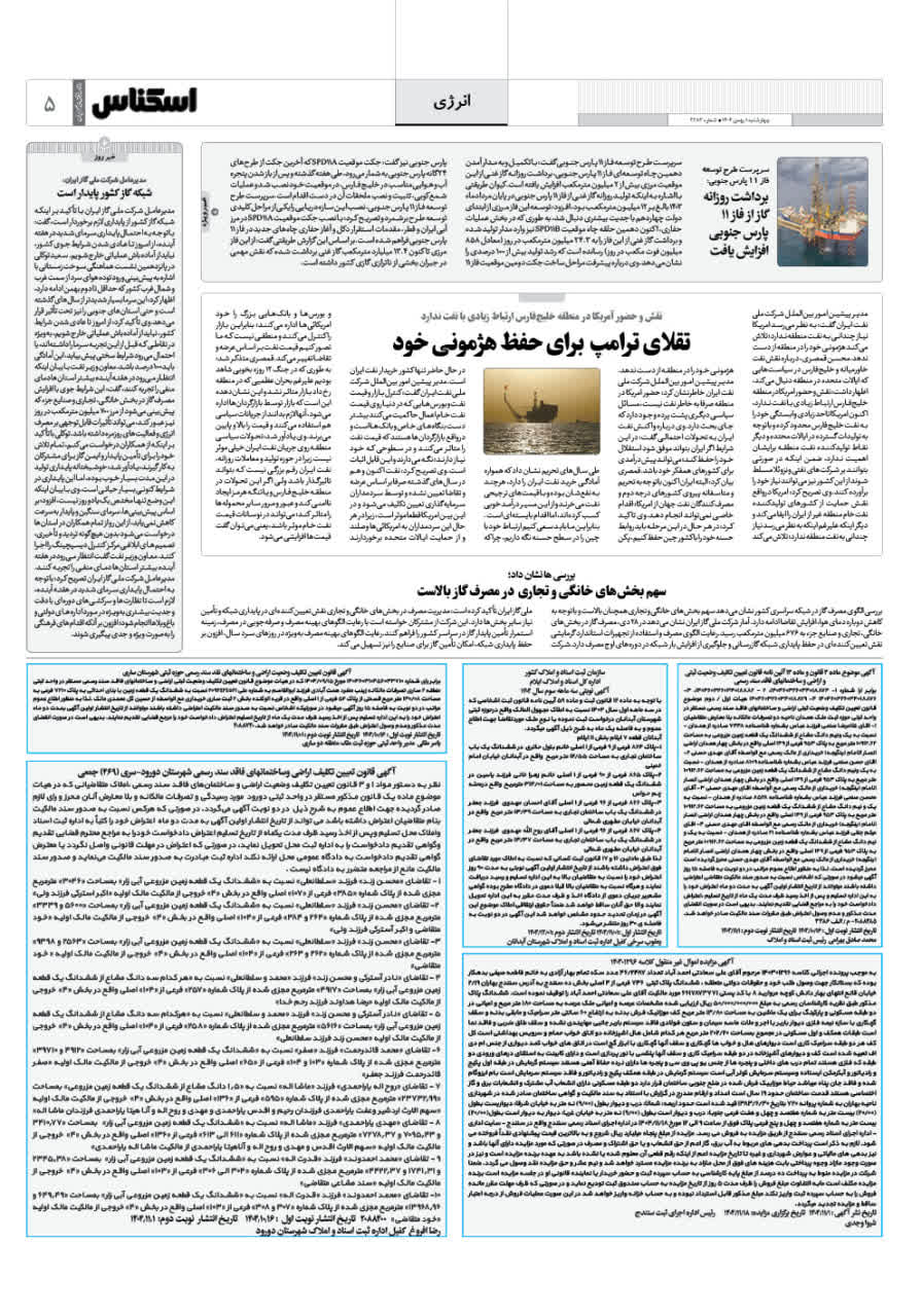 شماره 2282 ص5 1404/11/01