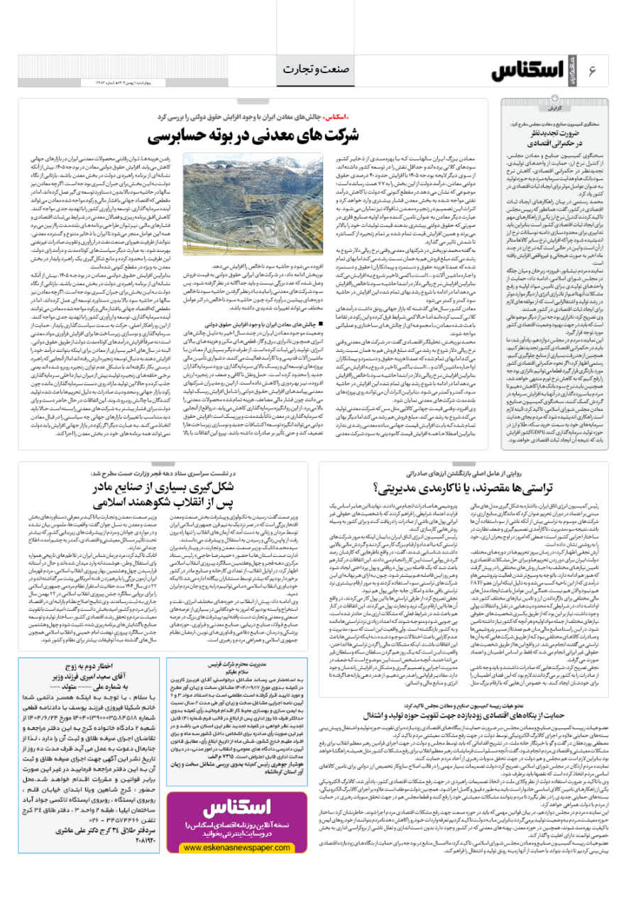 شماره 2282 ص6 1404/11/01