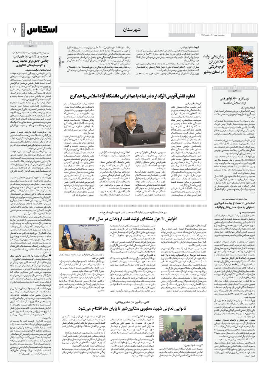 شماره 2282 ص7 1404/11/01