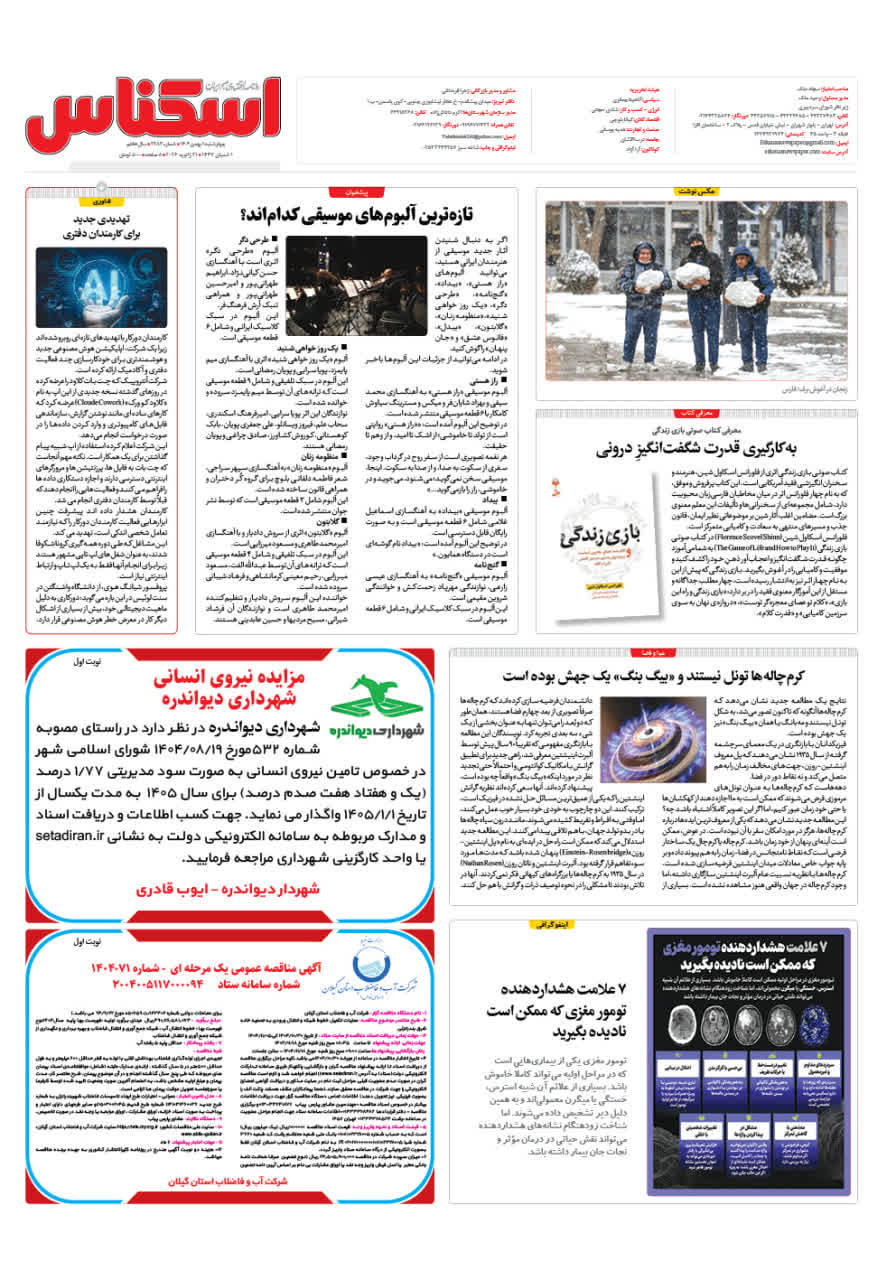 شماره 2282 ص8 1404/11/01