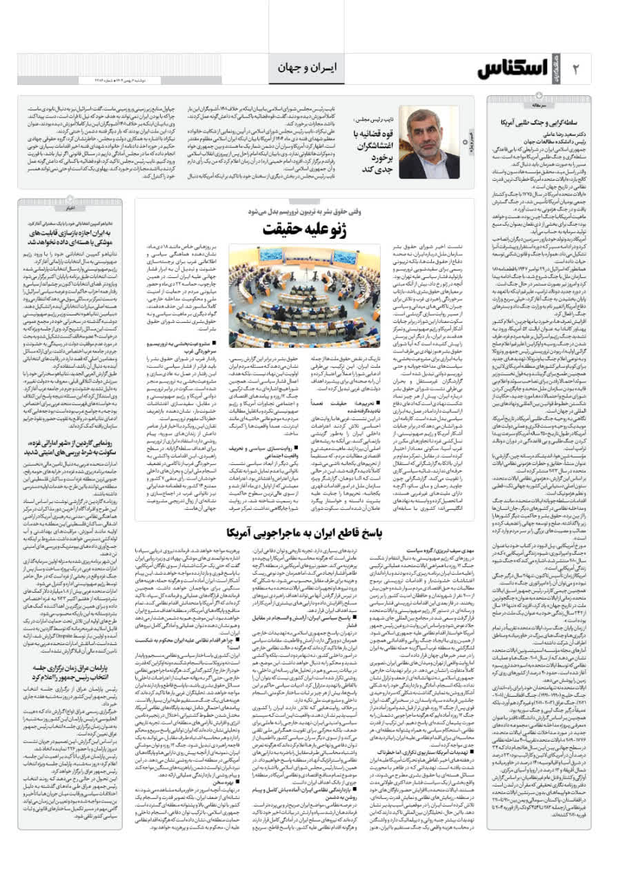 شماره 2285 ص2 1404/11/06