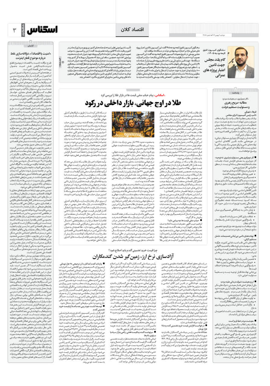 شماره 2285 ص3 1404/11/06