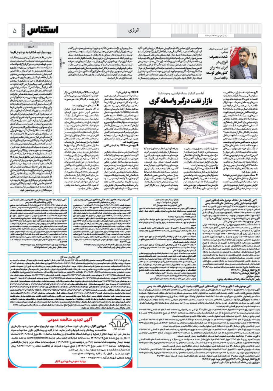 شماره 2285 ص5 1404/11/06