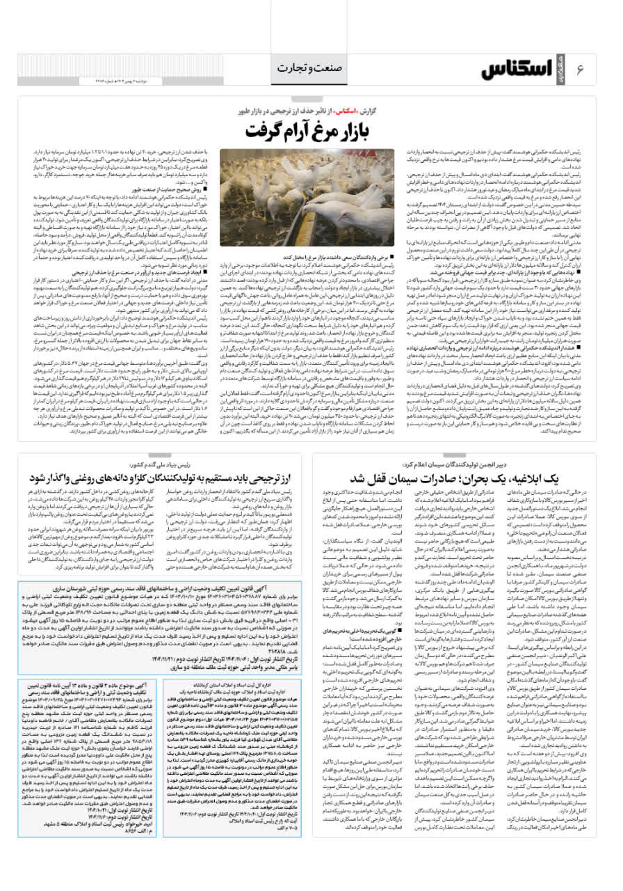 شماره 2285 ص6 1404/11/06