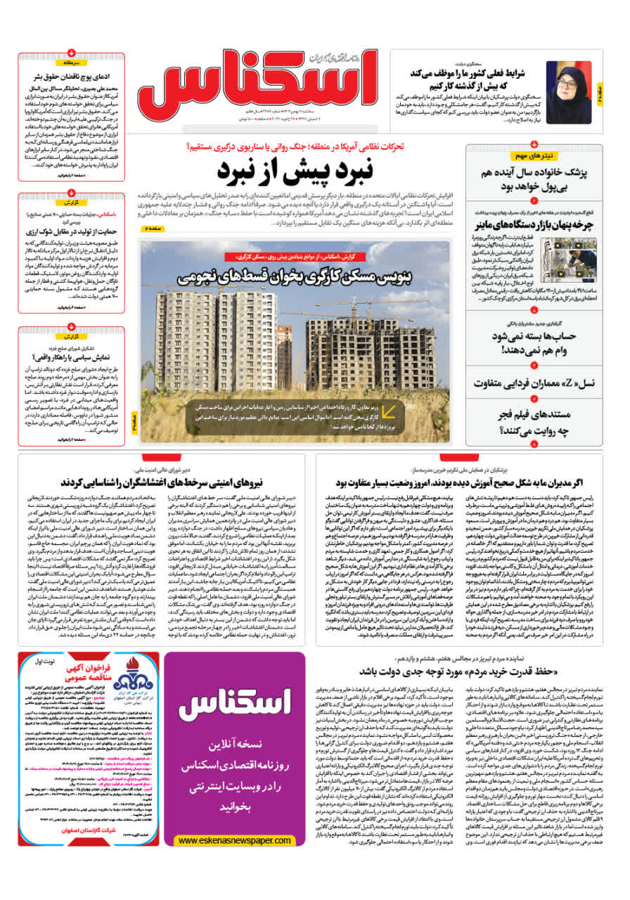 شماره 2286 ص1 1404/11/07