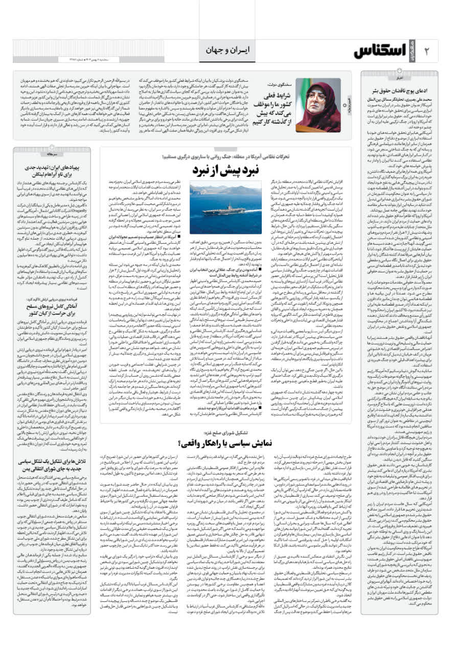 شماره 2286 ص2 1404/11/07