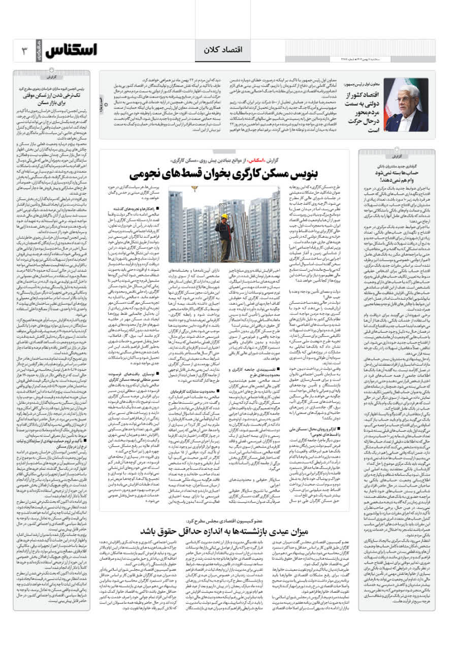 شماره 2286 ص3 1404/11/07