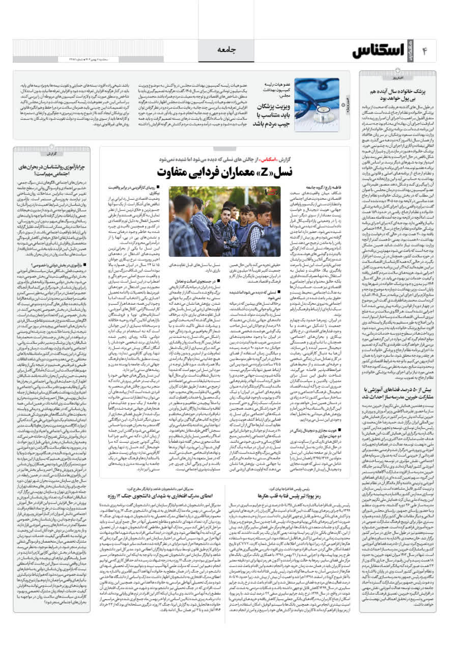 شماره 2286 ص4 1404/11/07