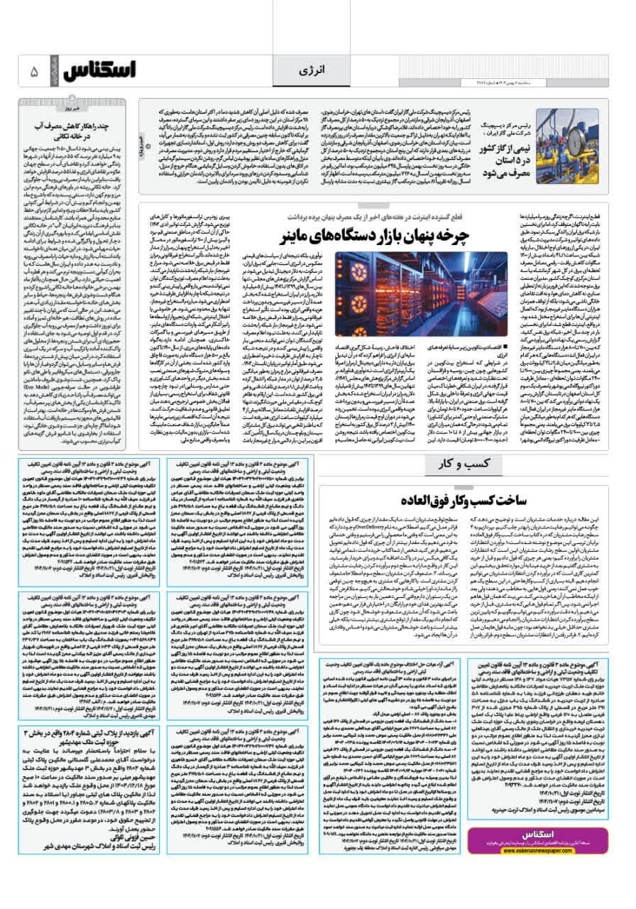 شماره 2286 ص5 1404/11/07