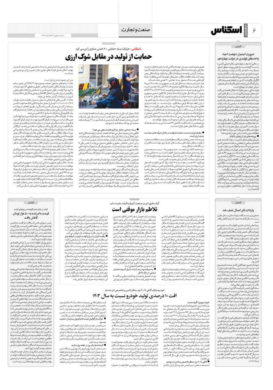 شماره 2286 ص6 1404/11/07
