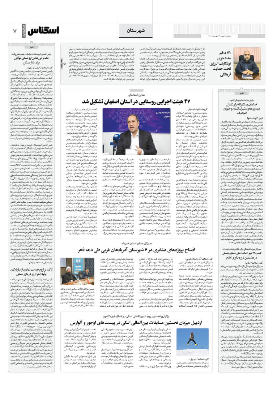 شماره 2286 ص7 1404/11/07