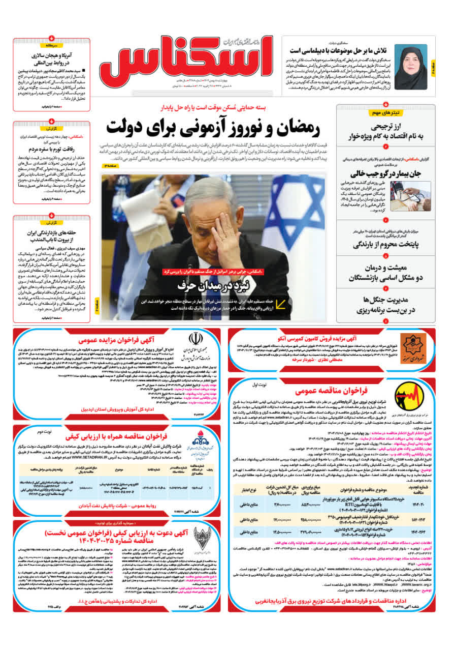 شماره 2287 ص1 1404/11/08