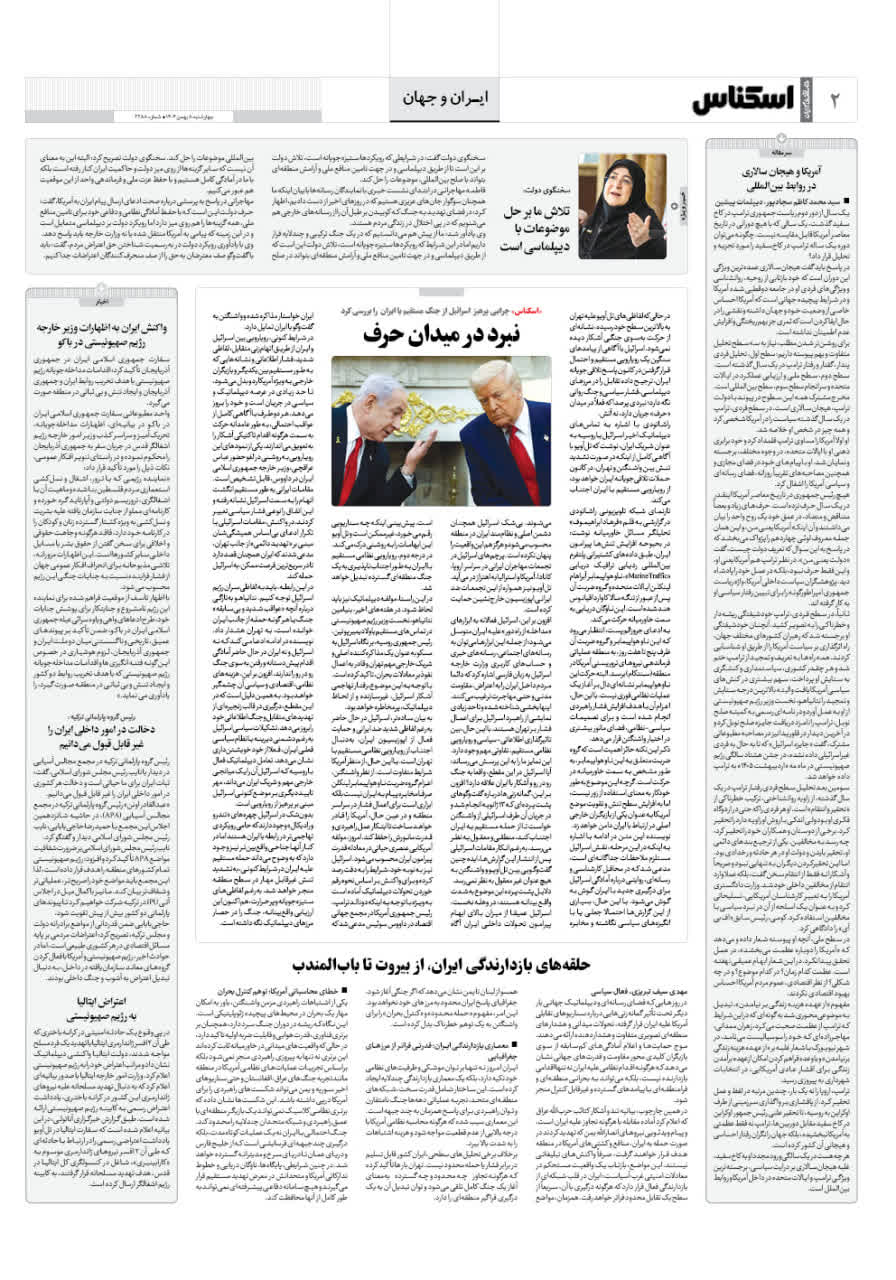 شماره 2287 ص2 1404/11/08