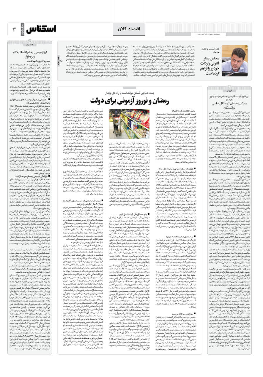 شماره 2287 ص3 1404/11/08