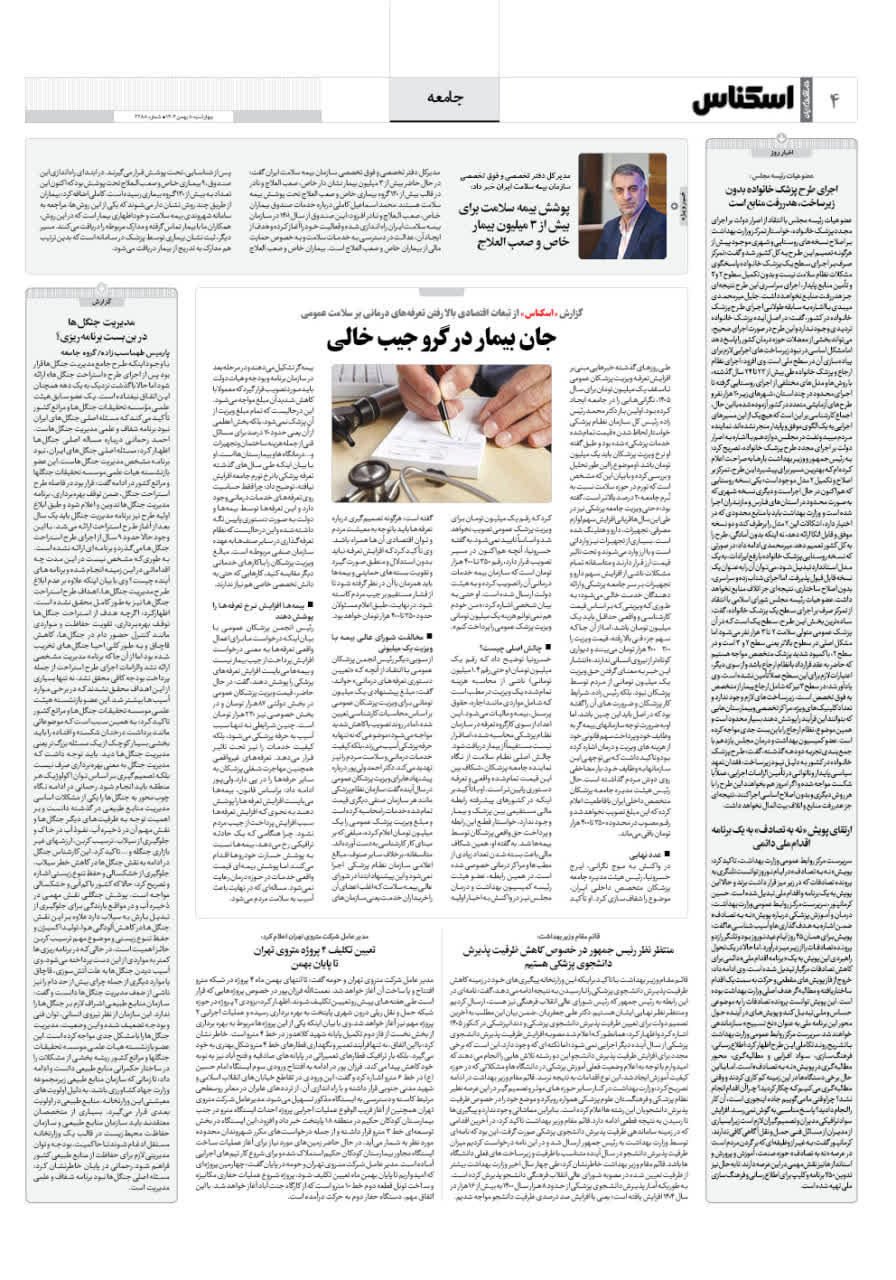 شماره 2287 ص4 1404/11/08