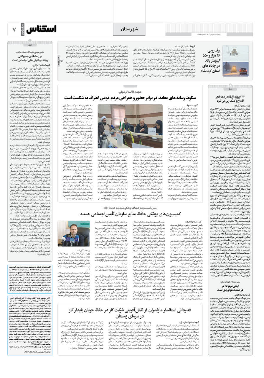 شماره 2287 ص7 1404/11/08