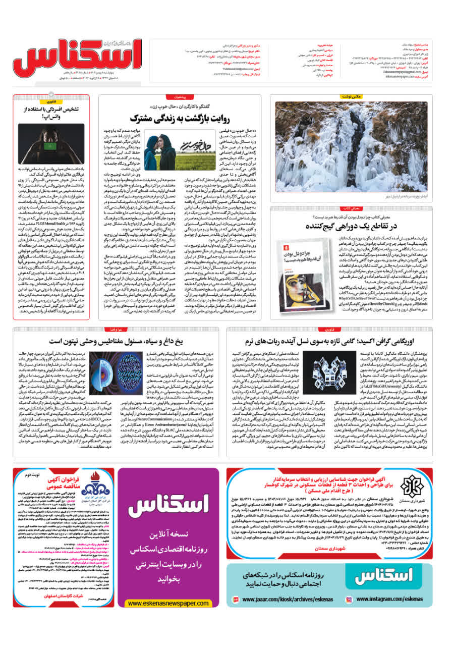 شماره 2287 ص8 1404/11/08