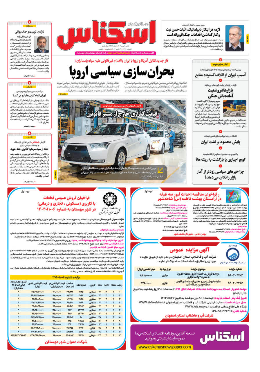 شماره 2288 ص1 1404/11/11