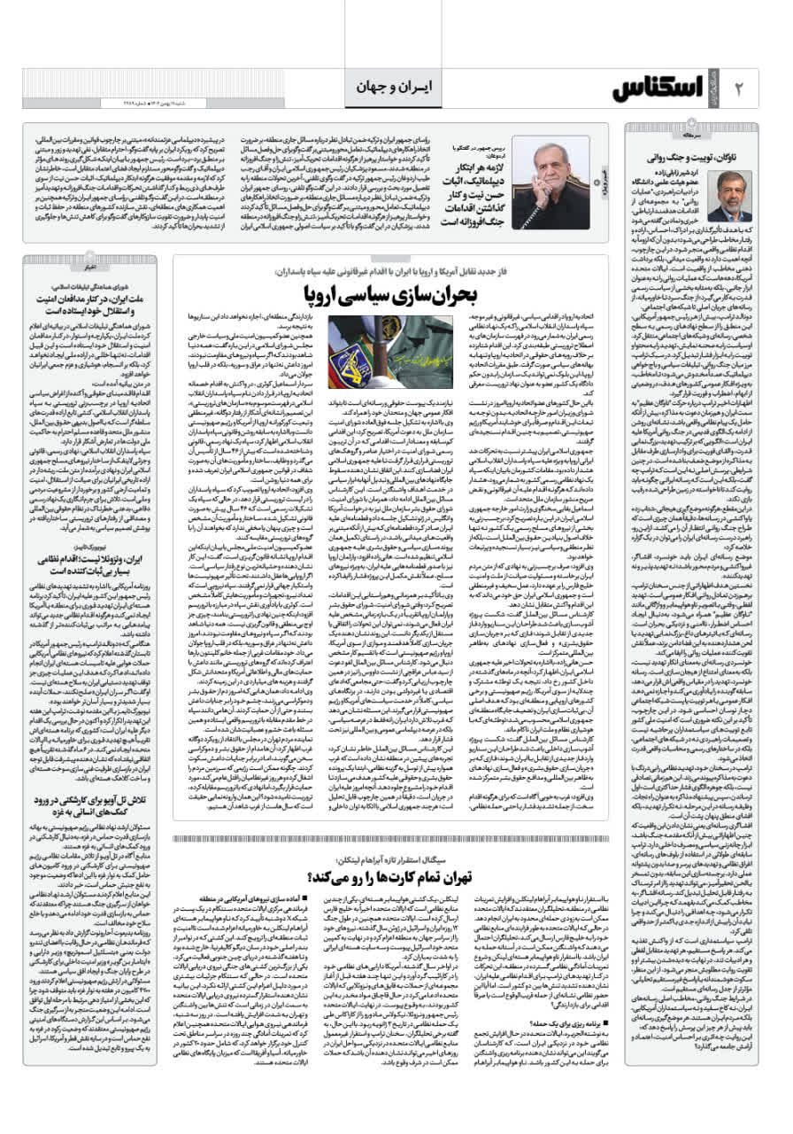 شماره 2288 ص2 1404/11/11