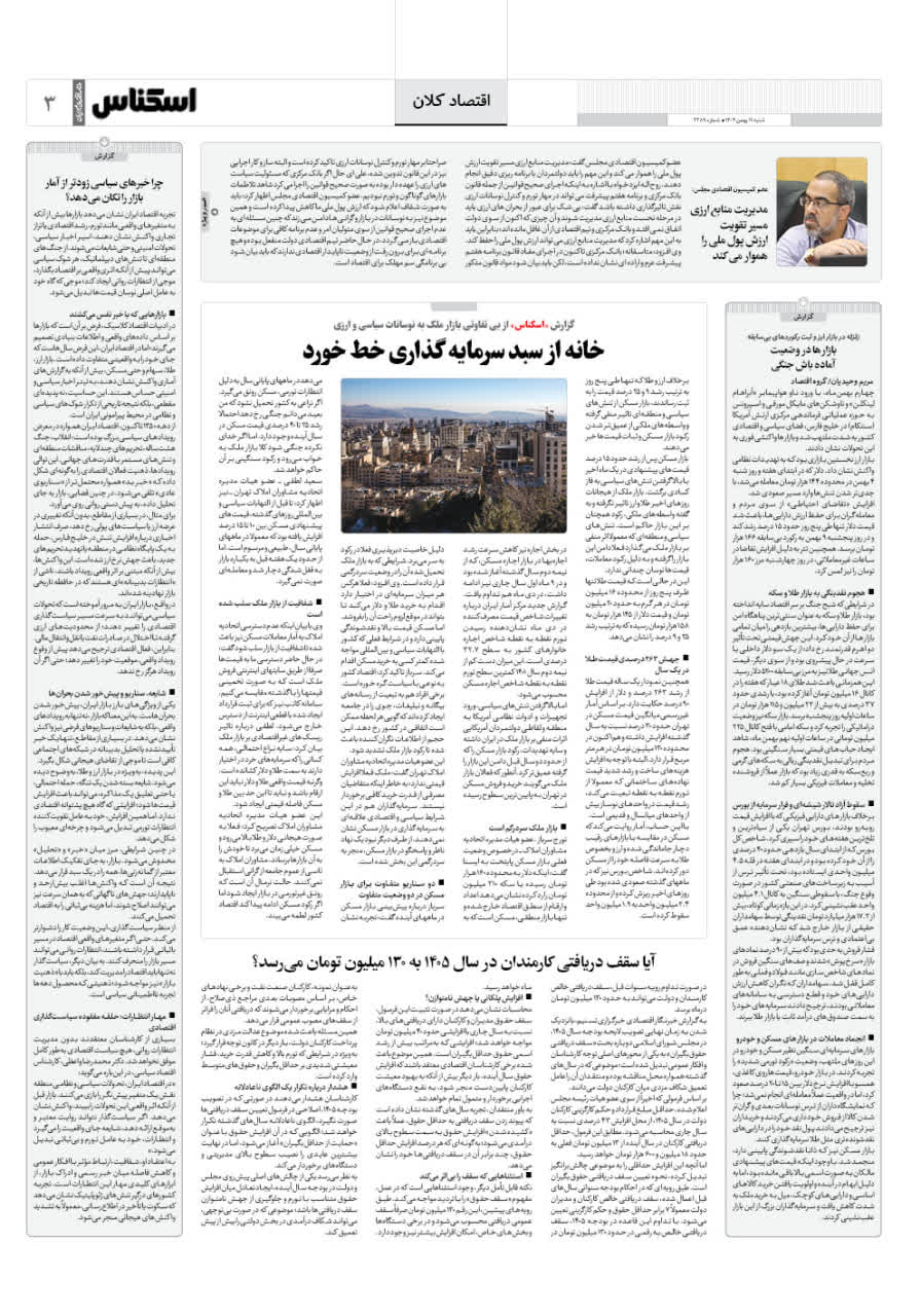 شماره 2288 ص3 1404/11/11