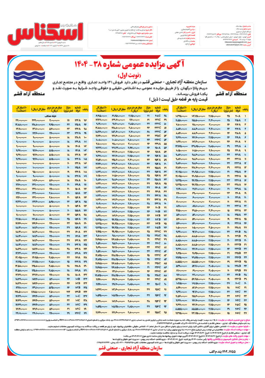 شماره 2288 ص8 1404/11/11