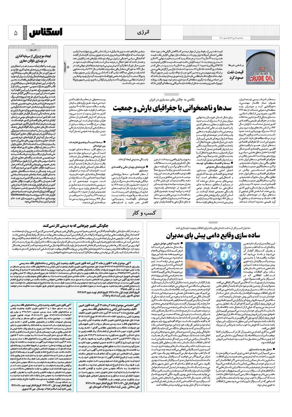 شماره 2280 ص5 1404/10/28