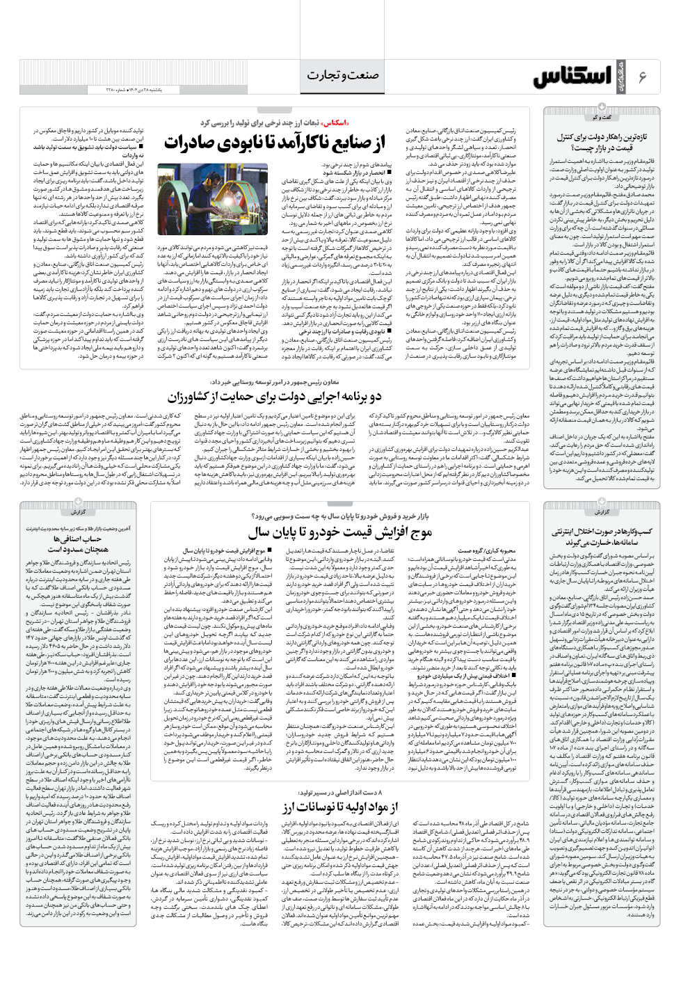 شماره 2280 ص6 1404/10/28