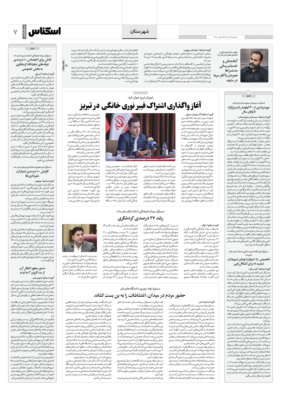 شماره 2280 ص7 1404/10/28