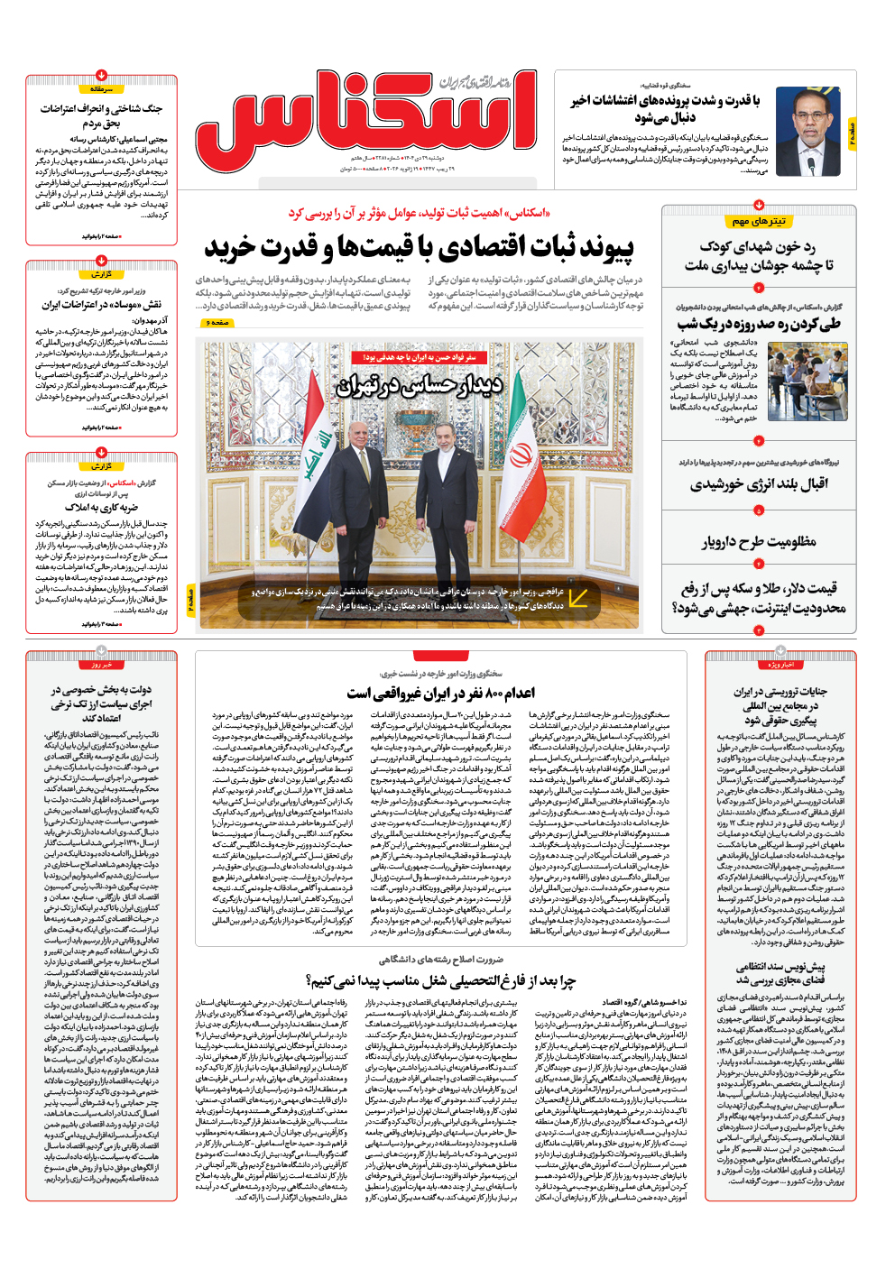 شماره 2281 ص1 1404/10/29