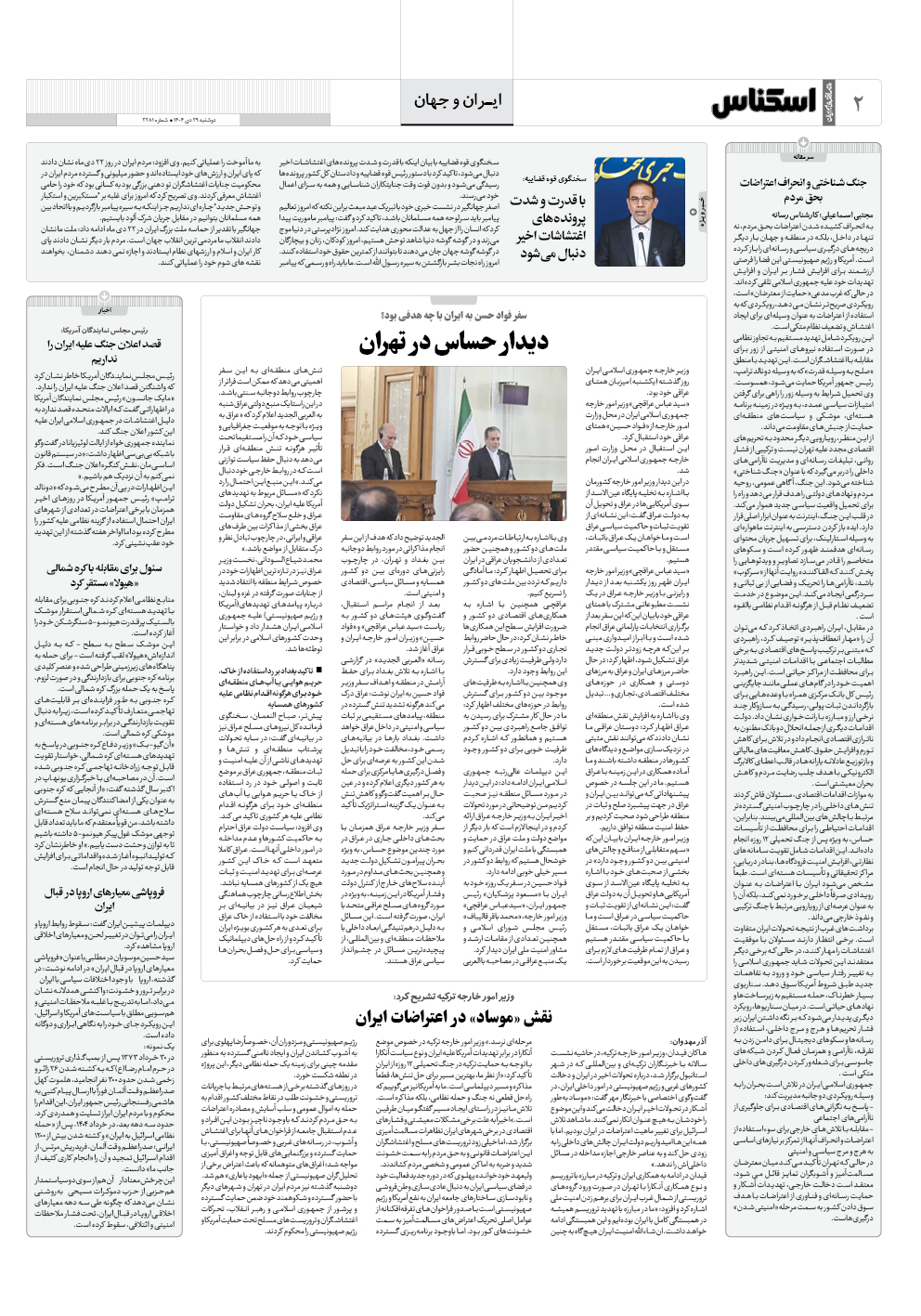 شماره 2281 ص2 1404/10/29