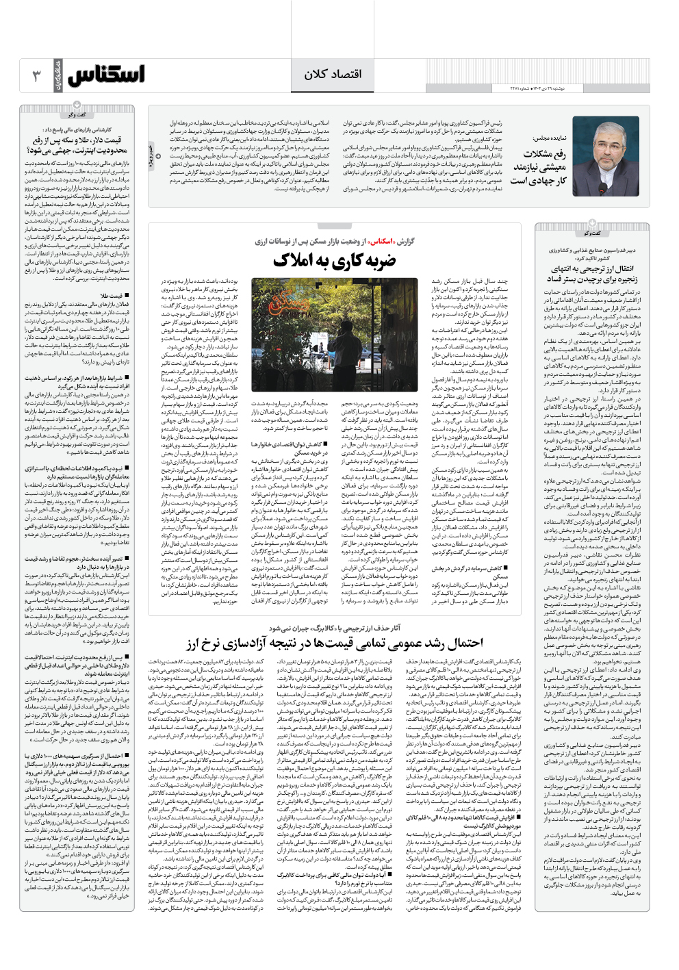 شماره 2281 ص3 1404/10/29