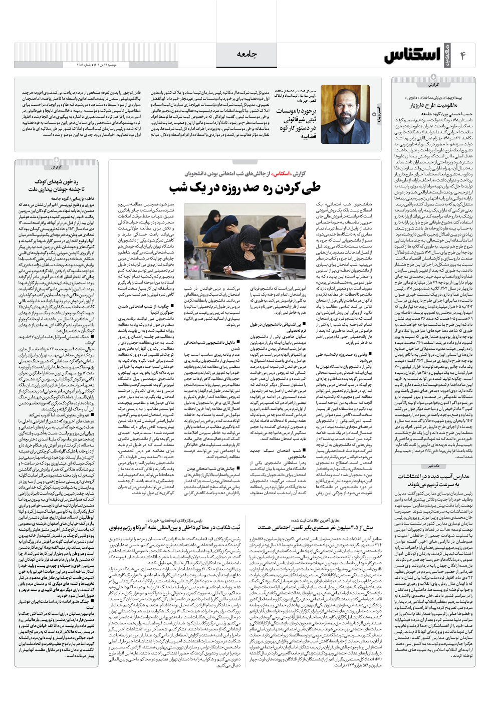 شماره 2281 ص4 1404/10/29