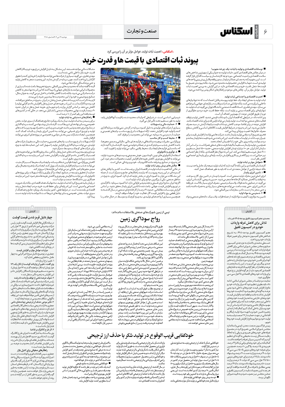 شماره 2281 ص6 1404/10/29