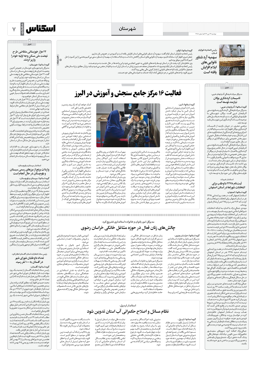 شماره 2281 ص7 1404/10/29