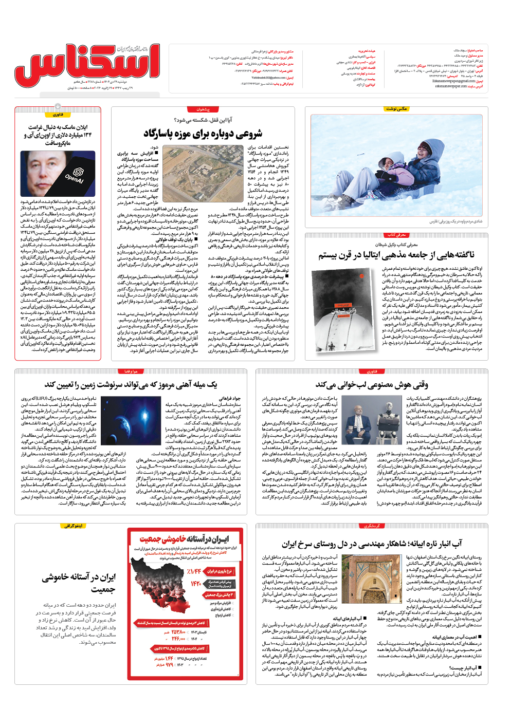 شماره 2281 ص8 1404/10/29