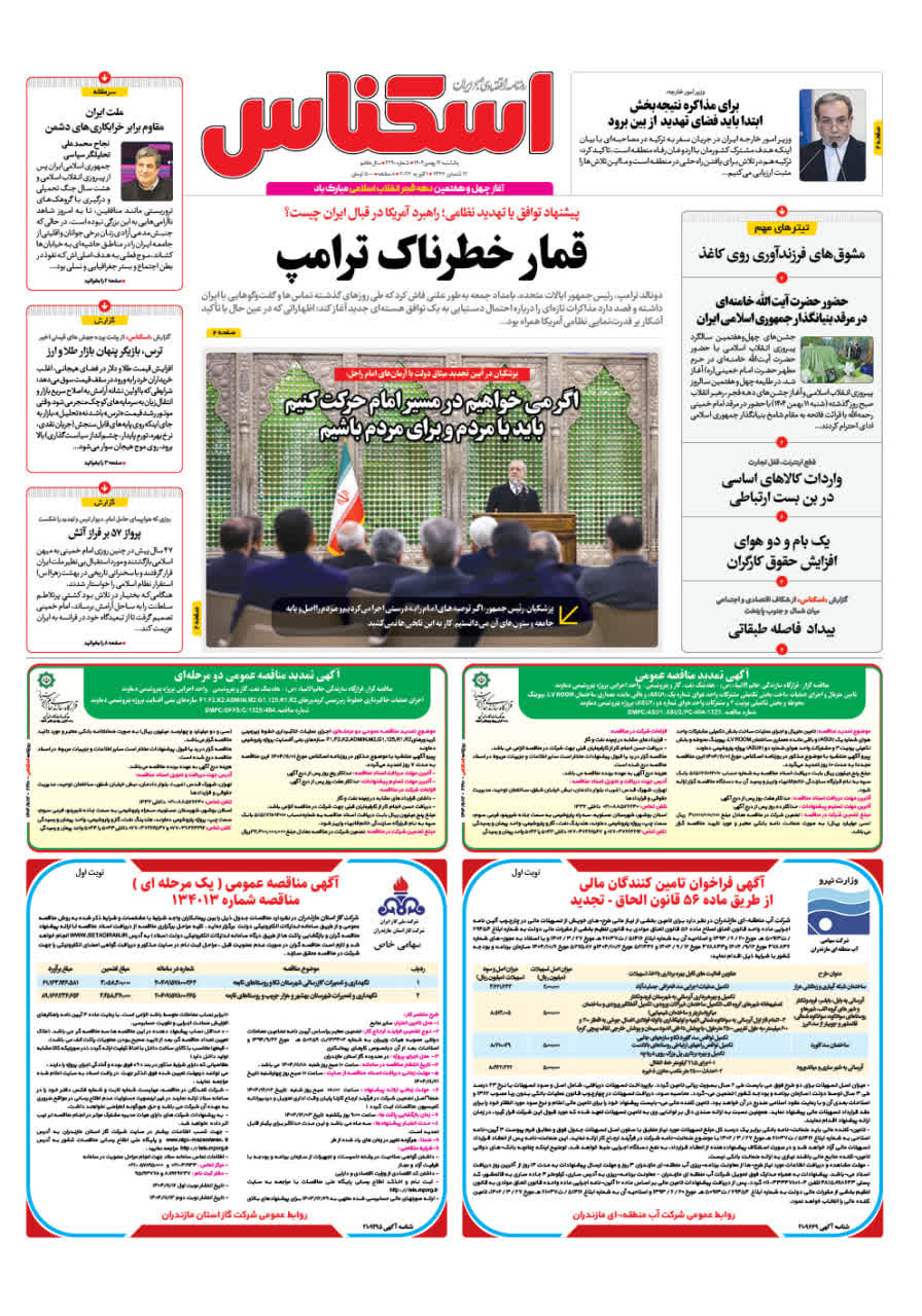 شماره 2289 ص1 1404/11/12