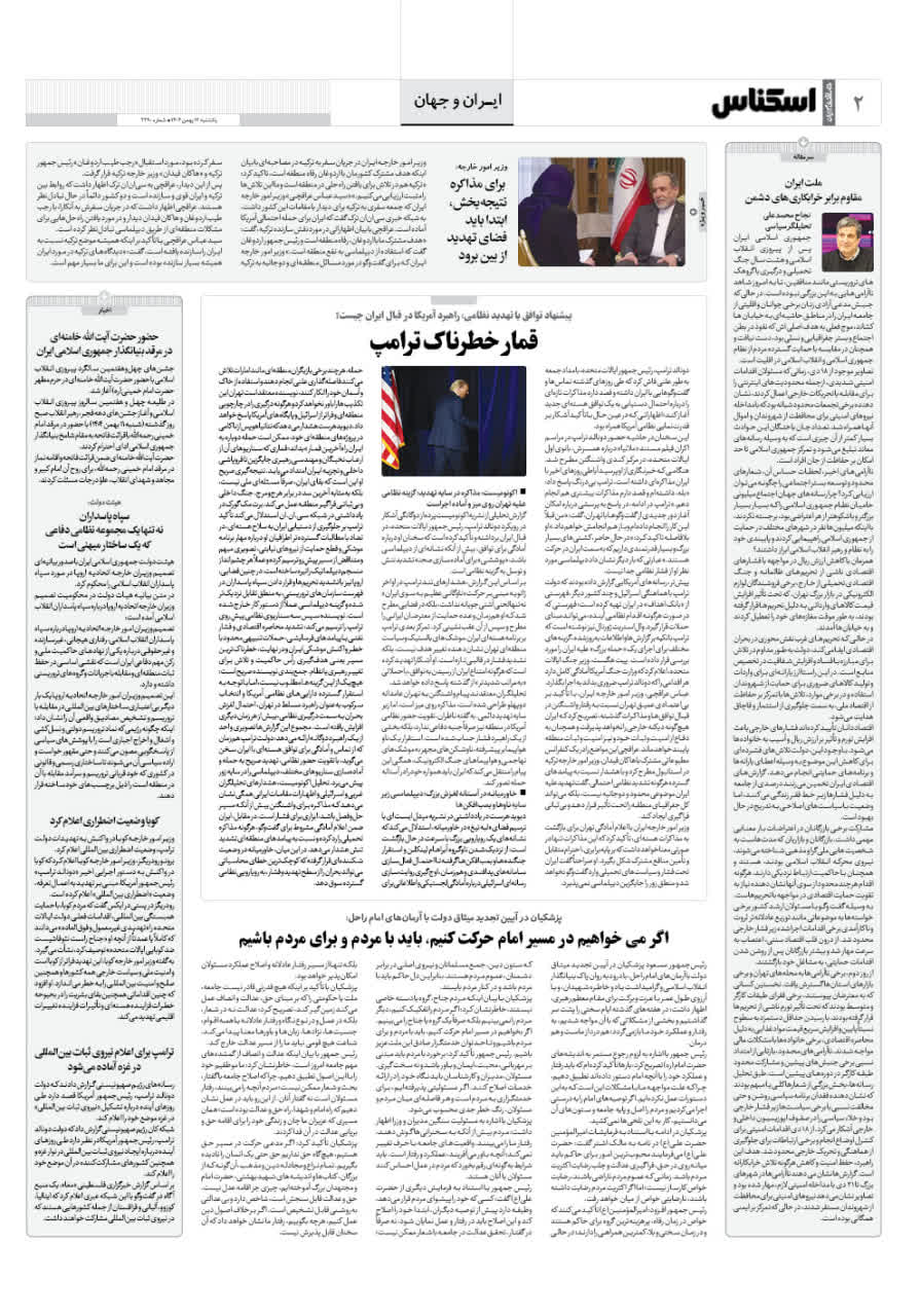 شماره 2289 ص2 1404/11/12