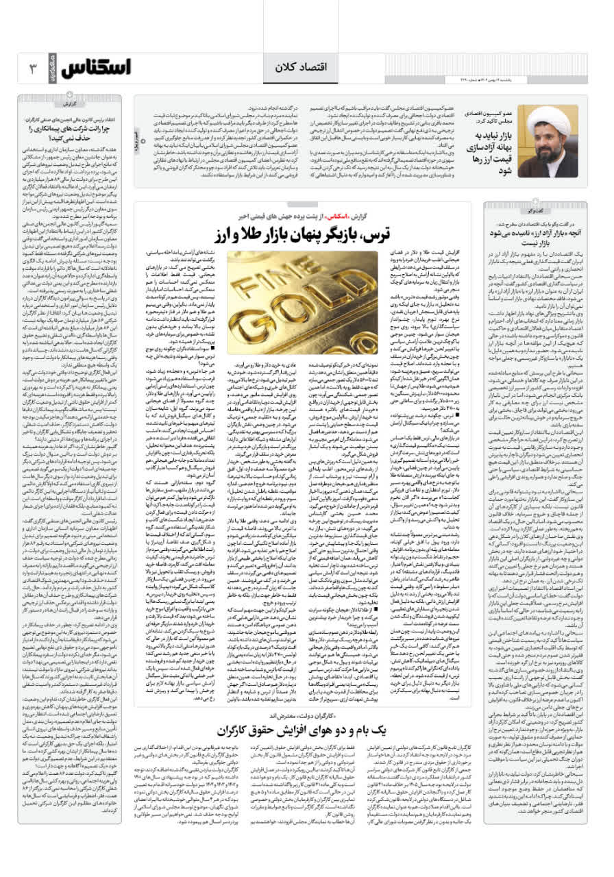 شماره 2289 ص3 1404/11/12