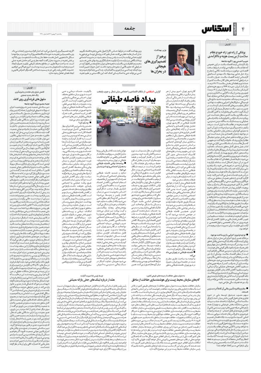 شماره 2289 ص4 1404/11/12